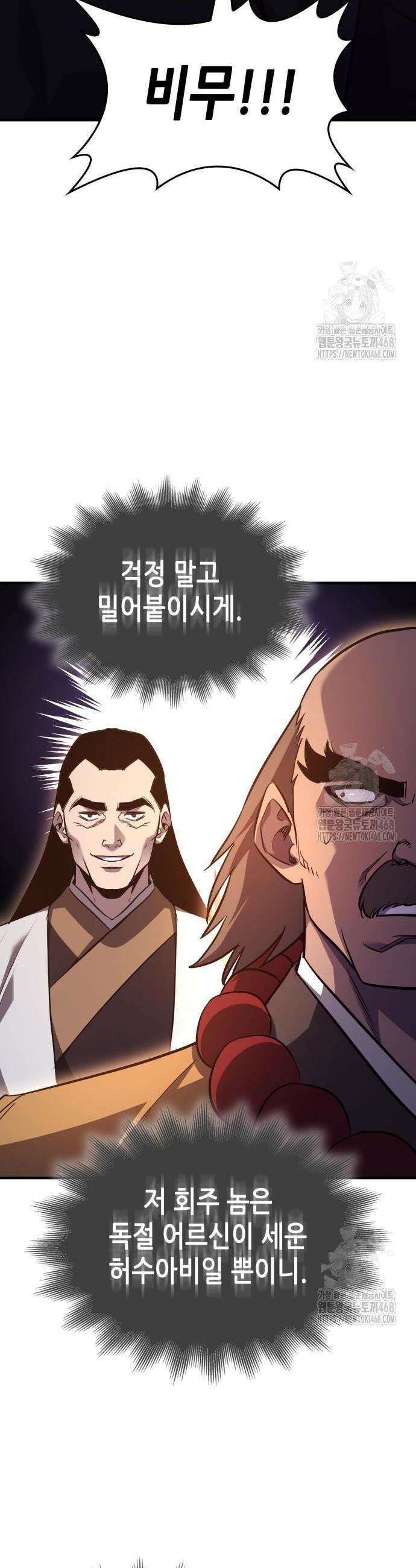 망나니 소교주로 환생했다 149화 2