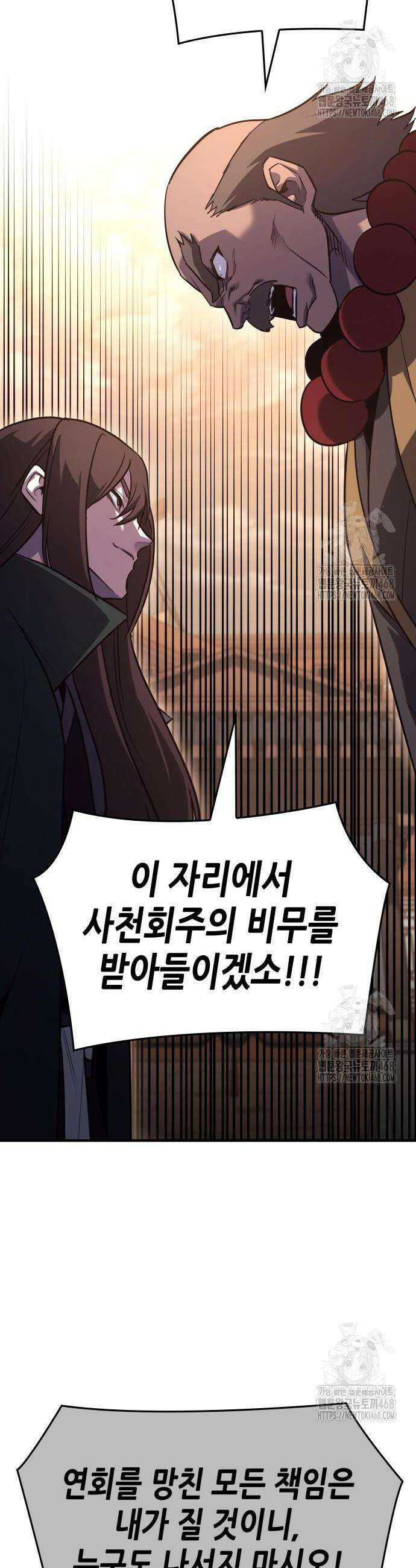 망나니 소교주로 환생했다 149화 4