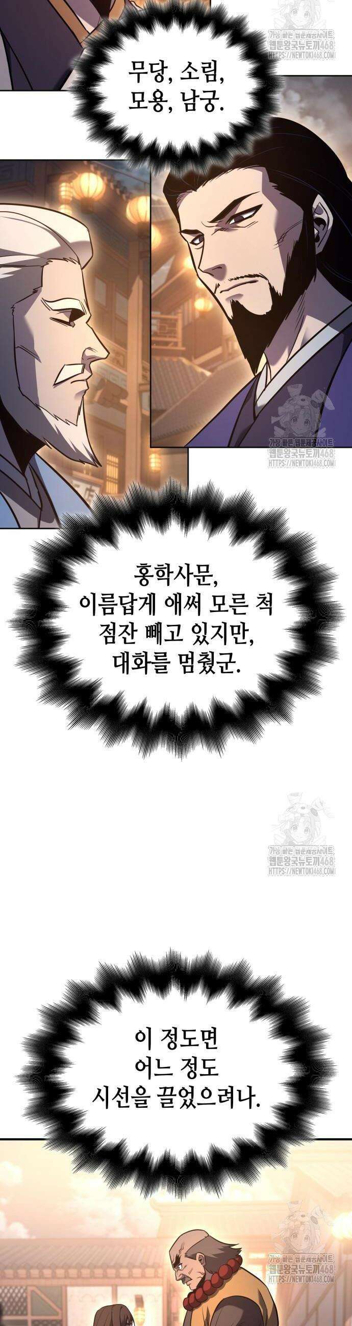망나니 소교주로 환생했다 149화 6
