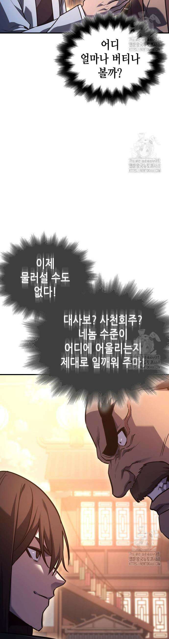 망나니 소교주로 환생했다 149화 8