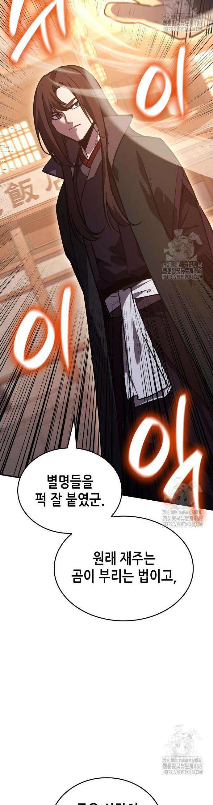망나니 소교주로 환생했다 149화 11
