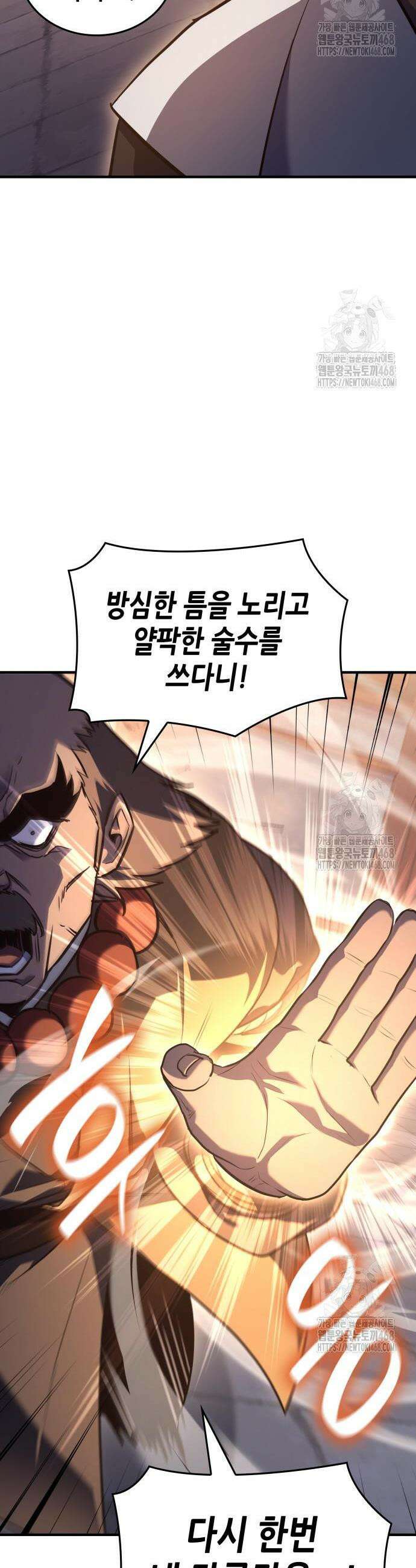 망나니 소교주로 환생했다 149화 16