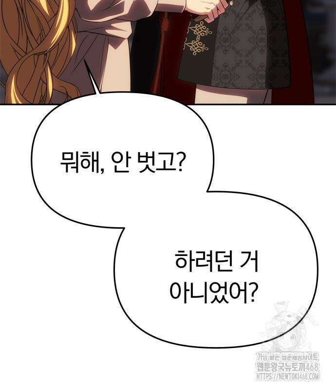 남편은 한 명으로 족하다 54화 6