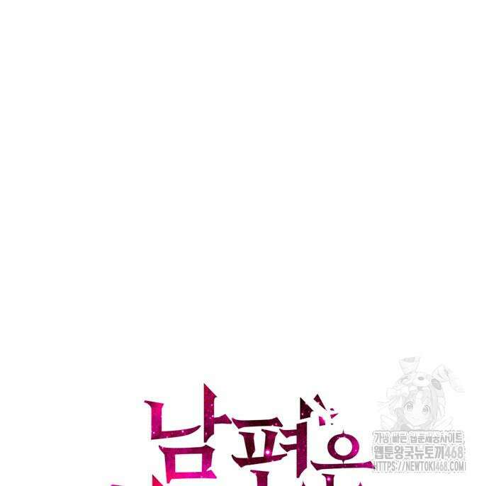 남편은 한 명으로 족하다 54화 13