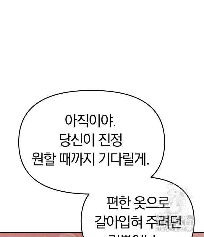 남편은 한 명으로 족하다 54화 17