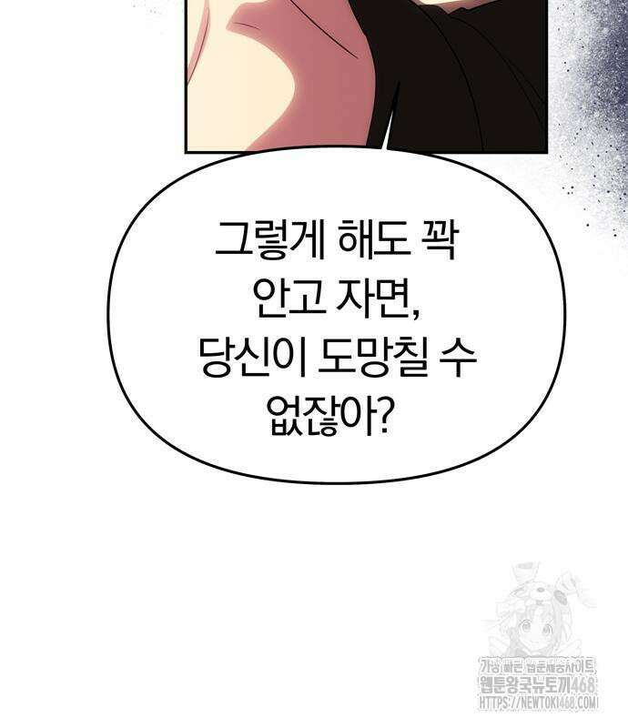 남편은 한 명으로 족하다 54화 37