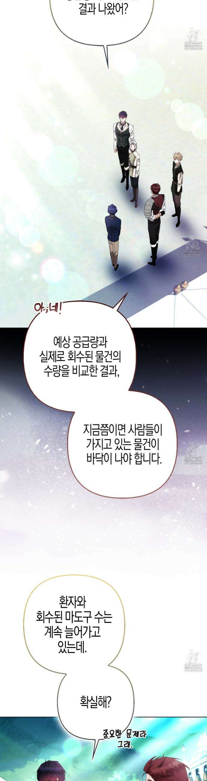 대공가의 여우 황녀님 75화 2