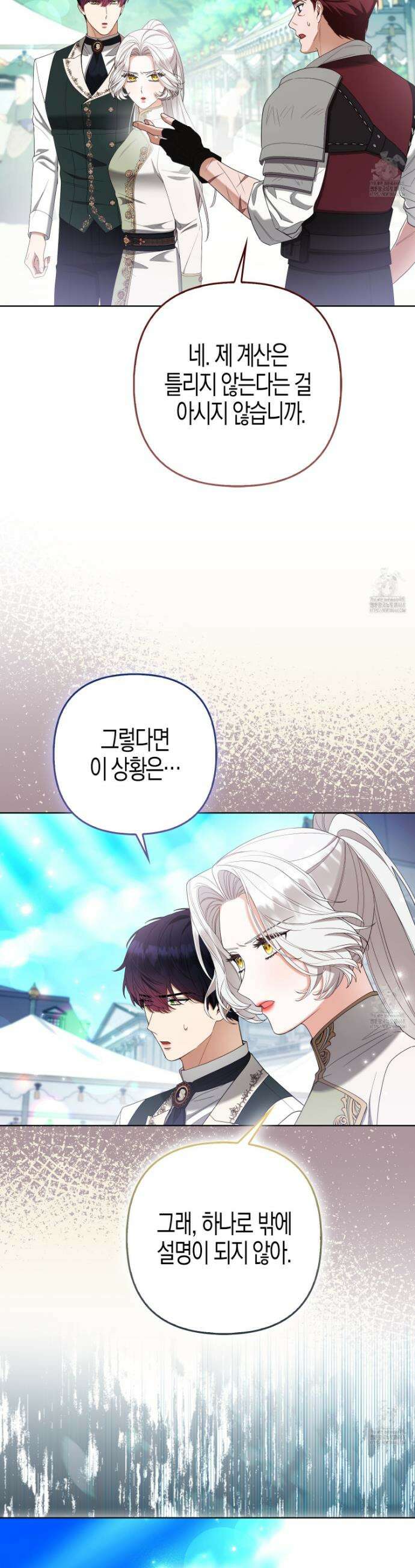 대공가의 여우 황녀님 75화 3