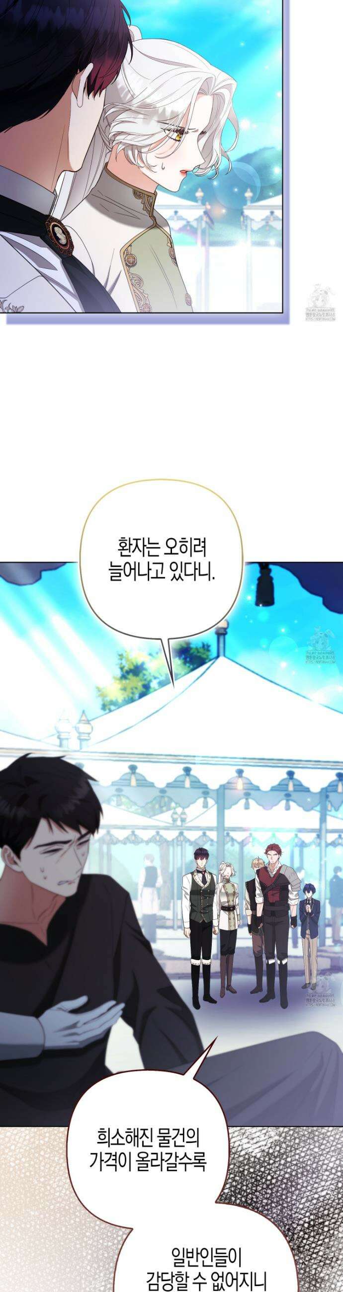 대공가의 여우 황녀님 75화 5