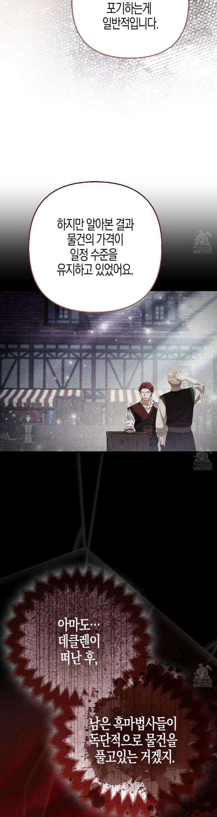 대공가의 여우 황녀님 75화 6