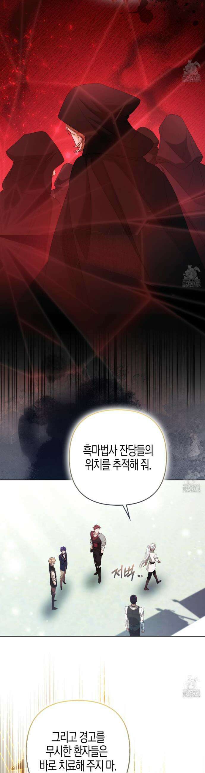 대공가의 여우 황녀님 75화 7