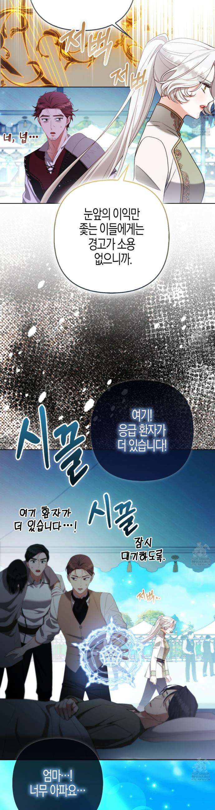 대공가의 여우 황녀님 75화 8