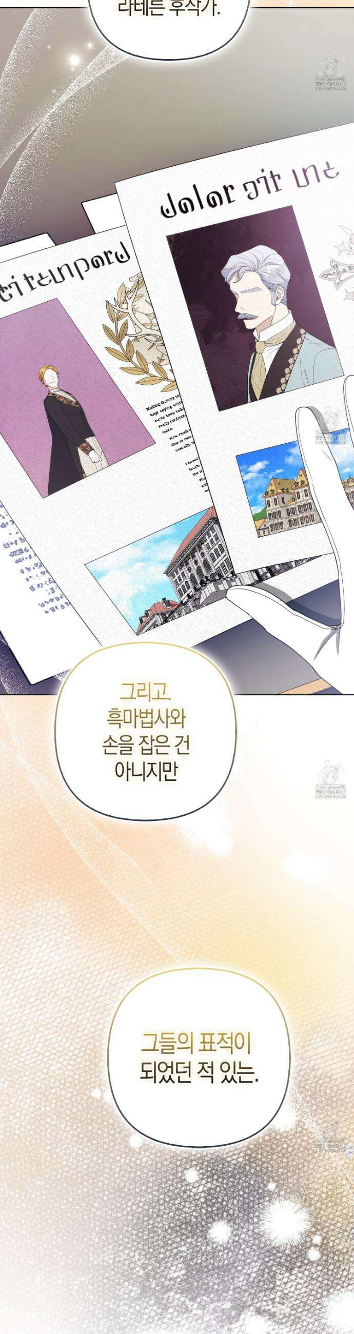 대공가의 여우 황녀님 75화 15