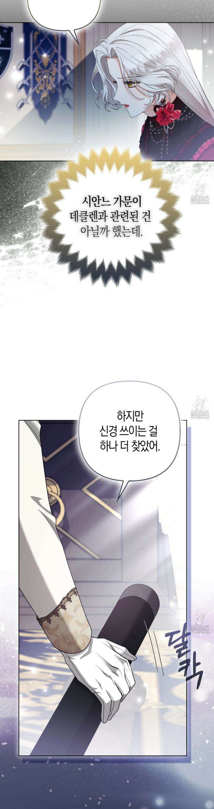 대공가의 여우 황녀님 75화 18