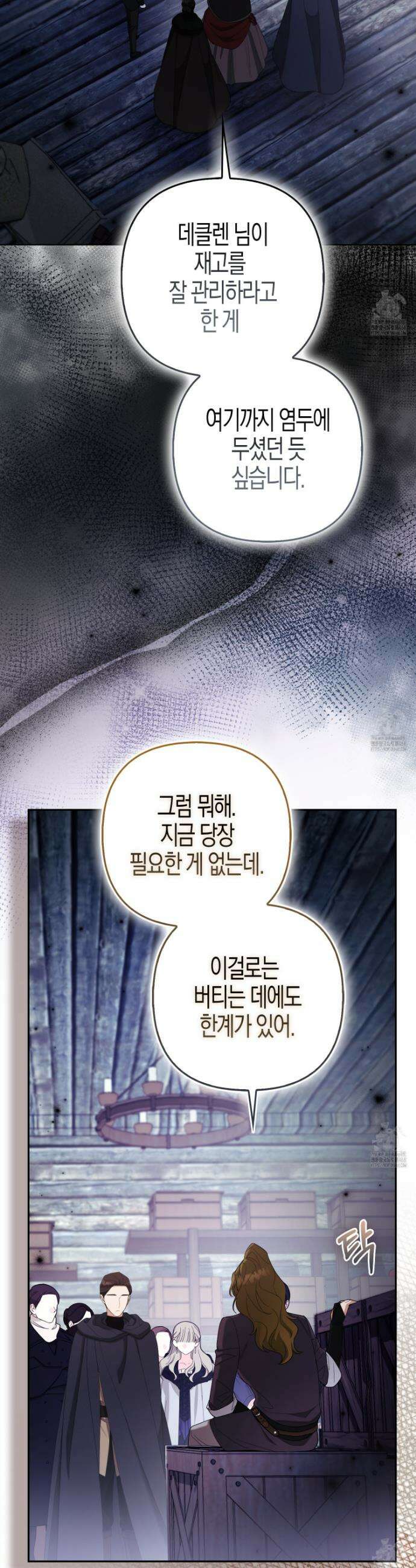대공가의 여우 황녀님 75화 26