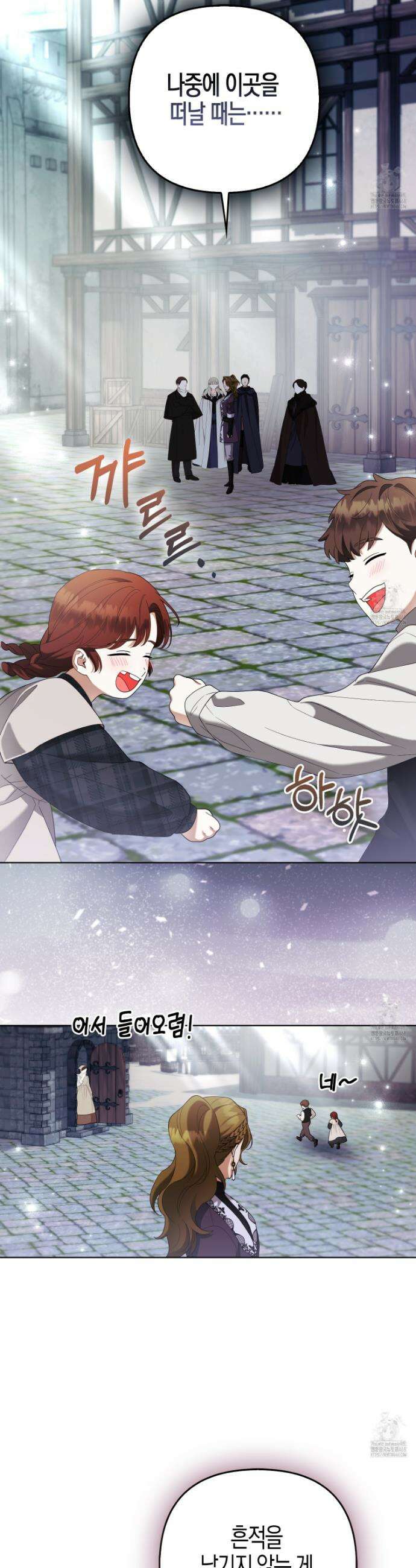 대공가의 여우 황녀님 75화 29