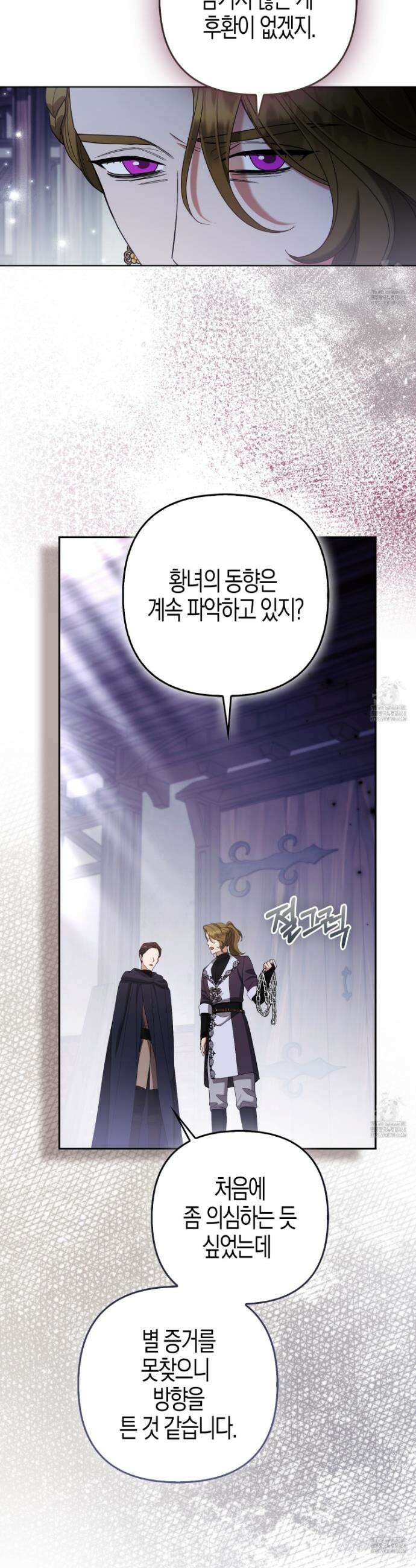 대공가의 여우 황녀님 75화 30