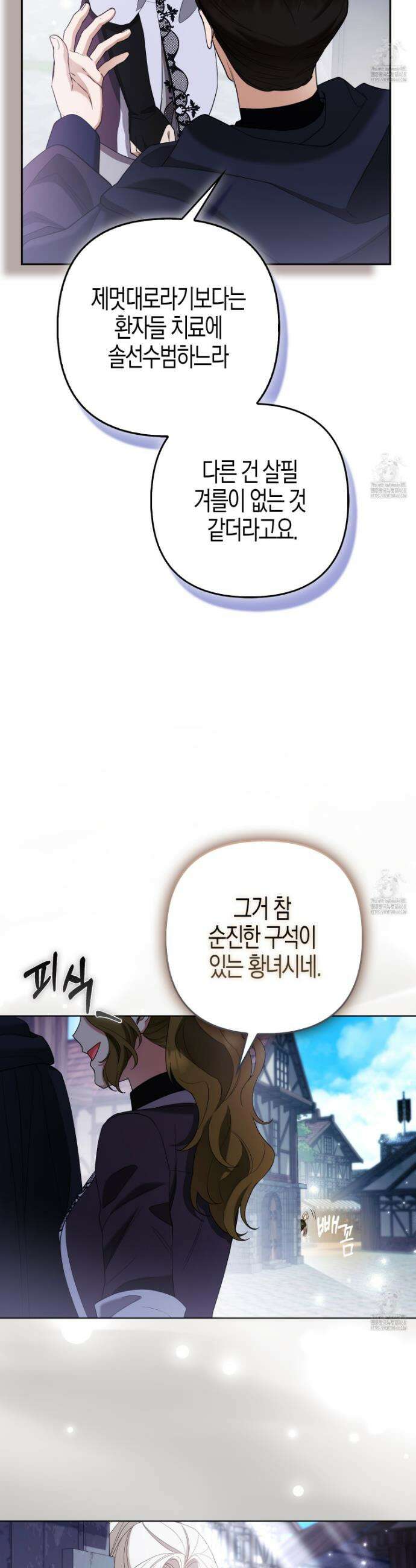 대공가의 여우 황녀님 75화 32