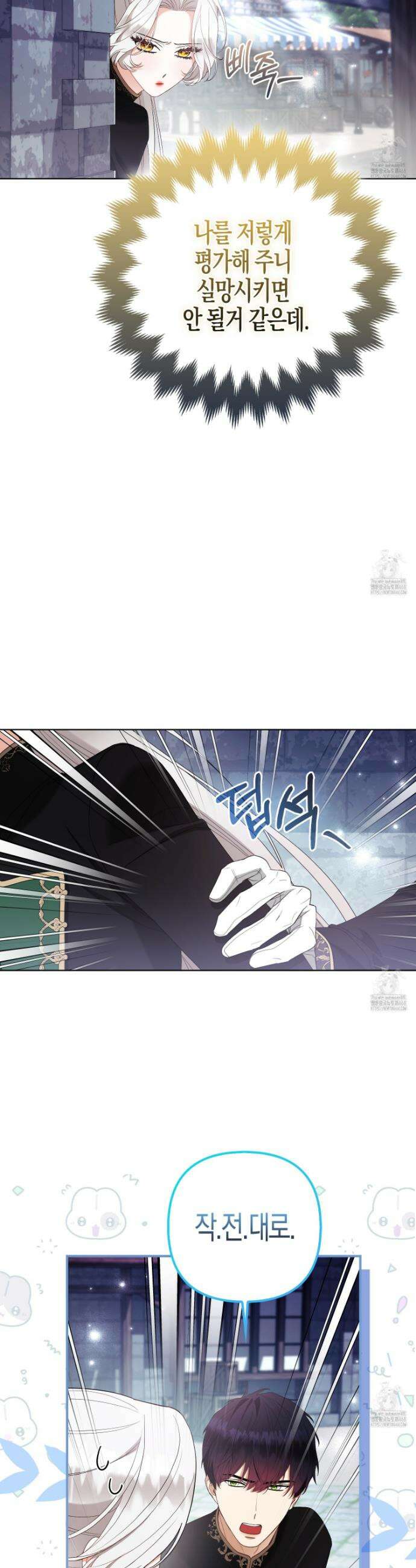 대공가의 여우 황녀님 75화 33