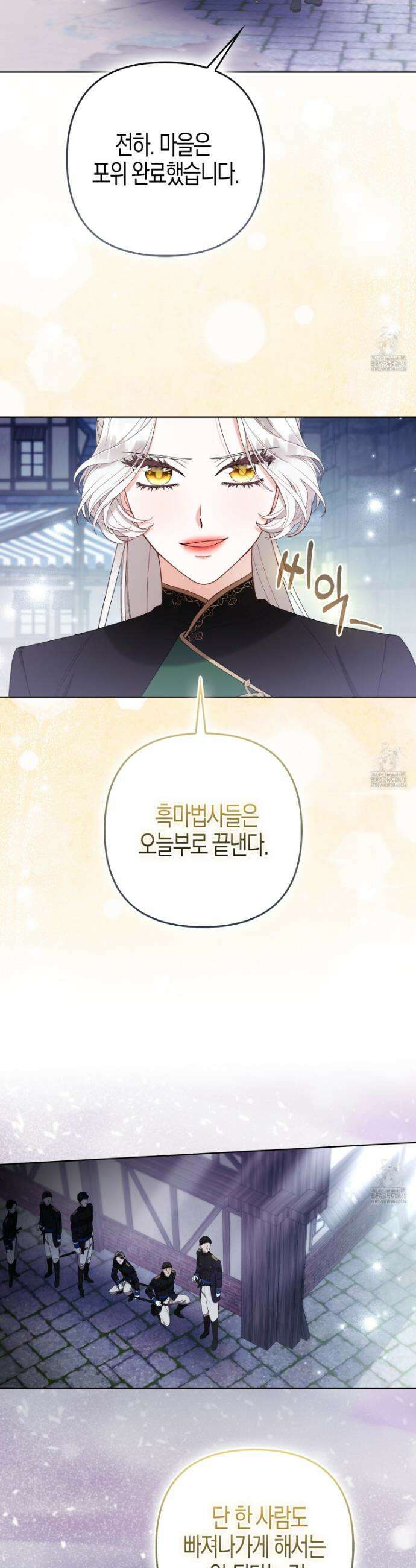 대공가의 여우 황녀님 75화 35