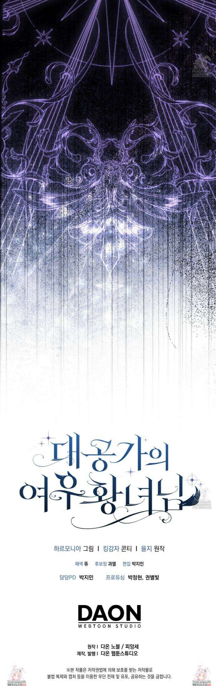 대공가의 여우 황녀님 75화 37
