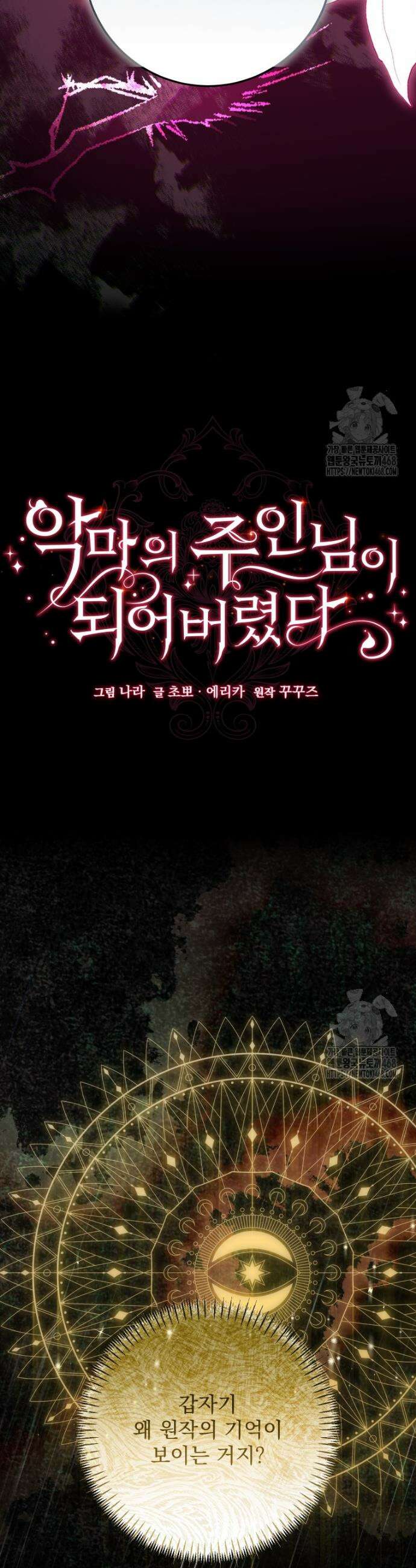악마의 주인님이 되어버렸다 61화 3