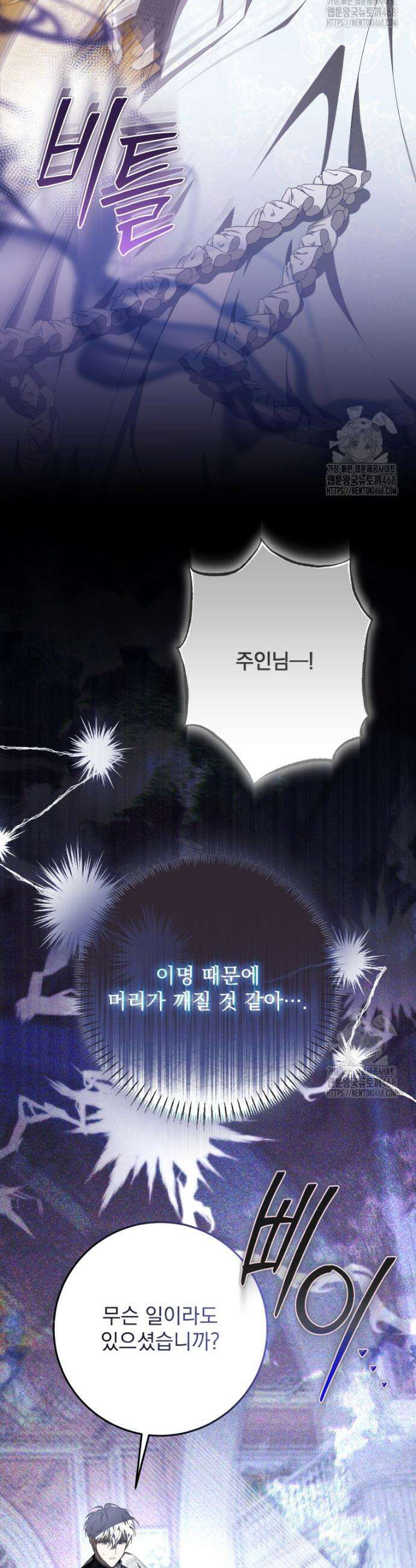 악마의 주인님이 되어버렸다 61화 9