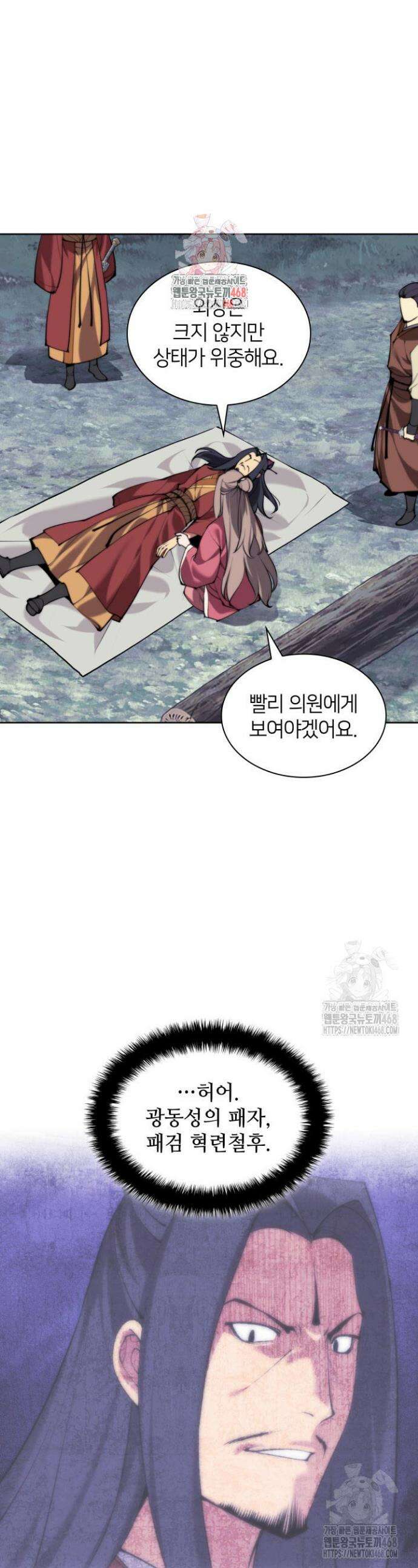 학사검전 156화 1