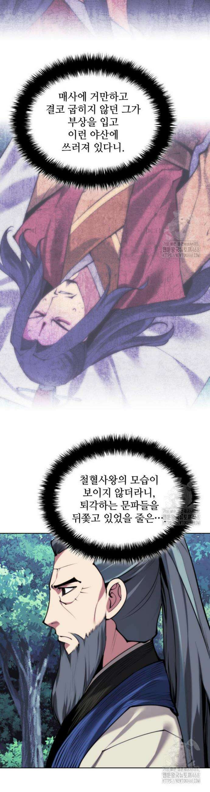 학사검전 156화 2
