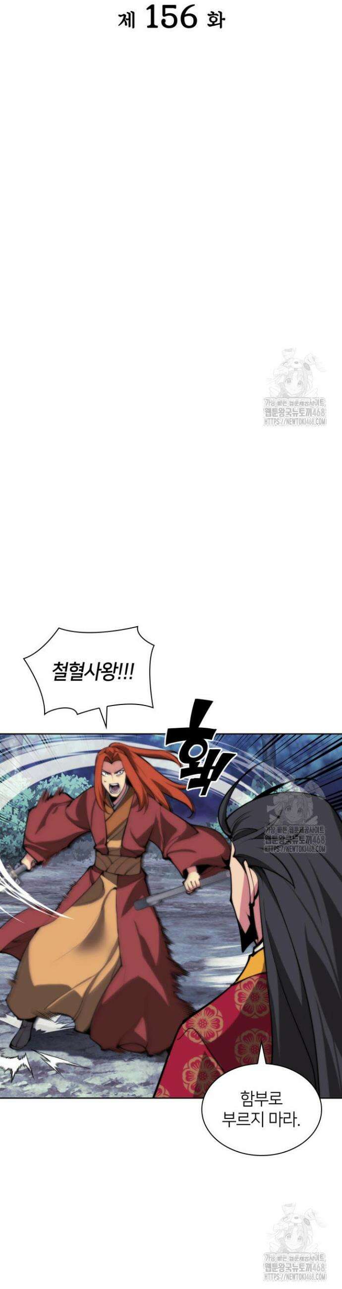학사검전 156화 12