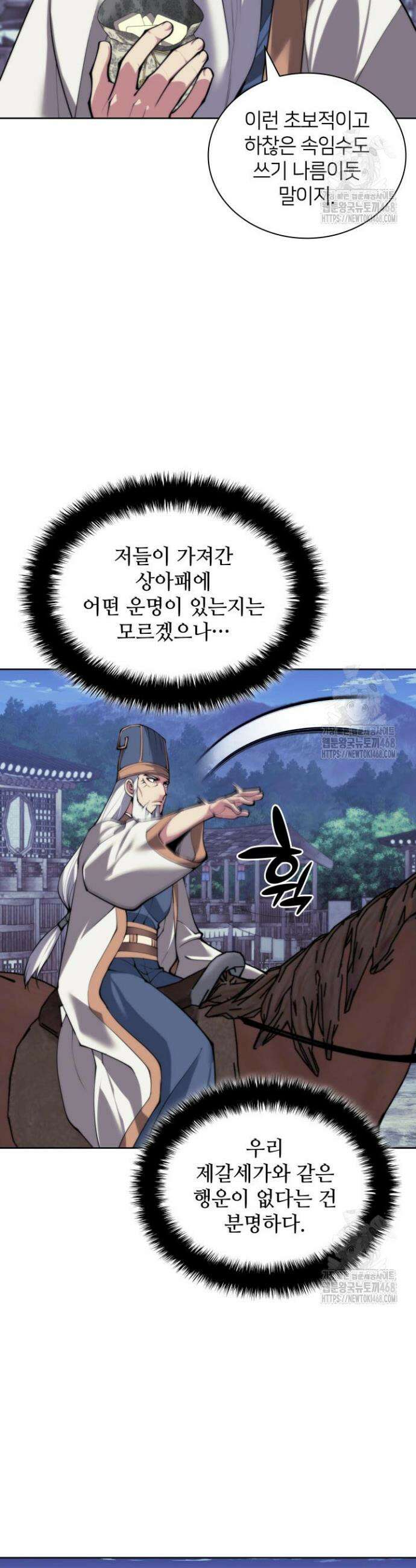 학사검전 156화 22