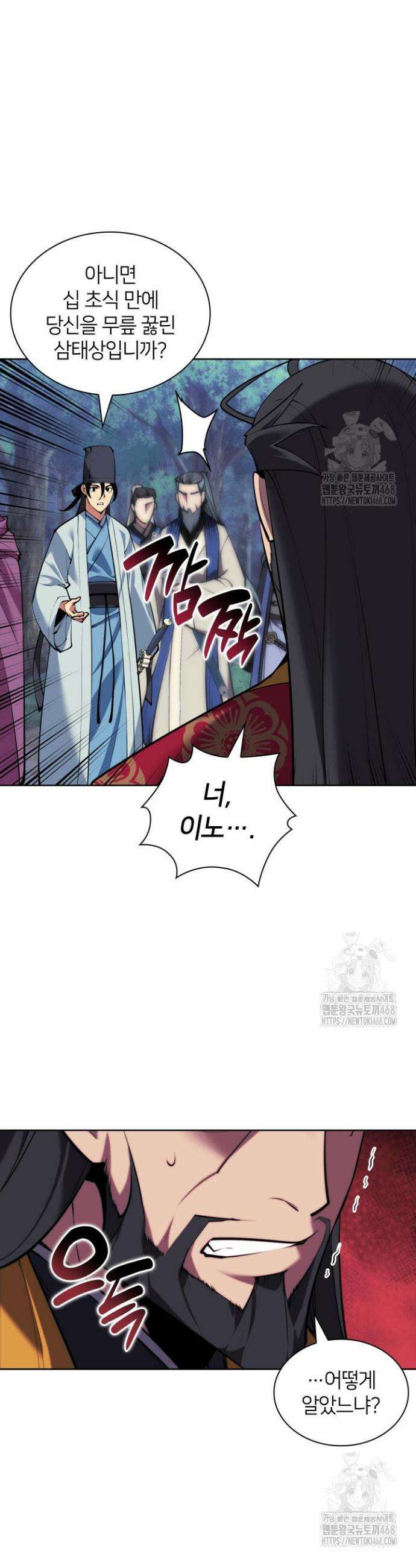 학사검전 156화 28