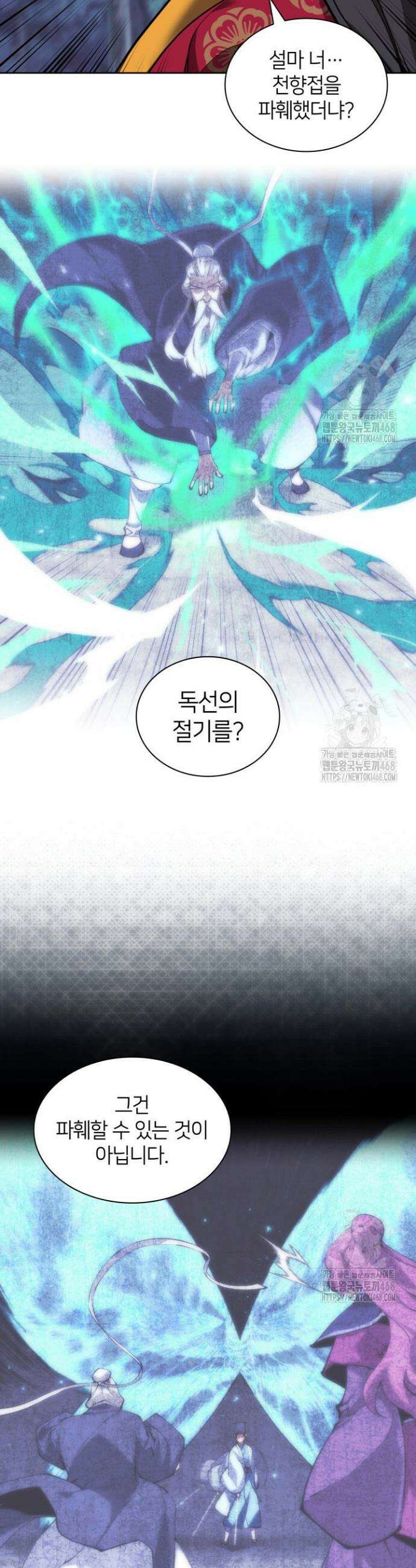 학사검전 156화 30