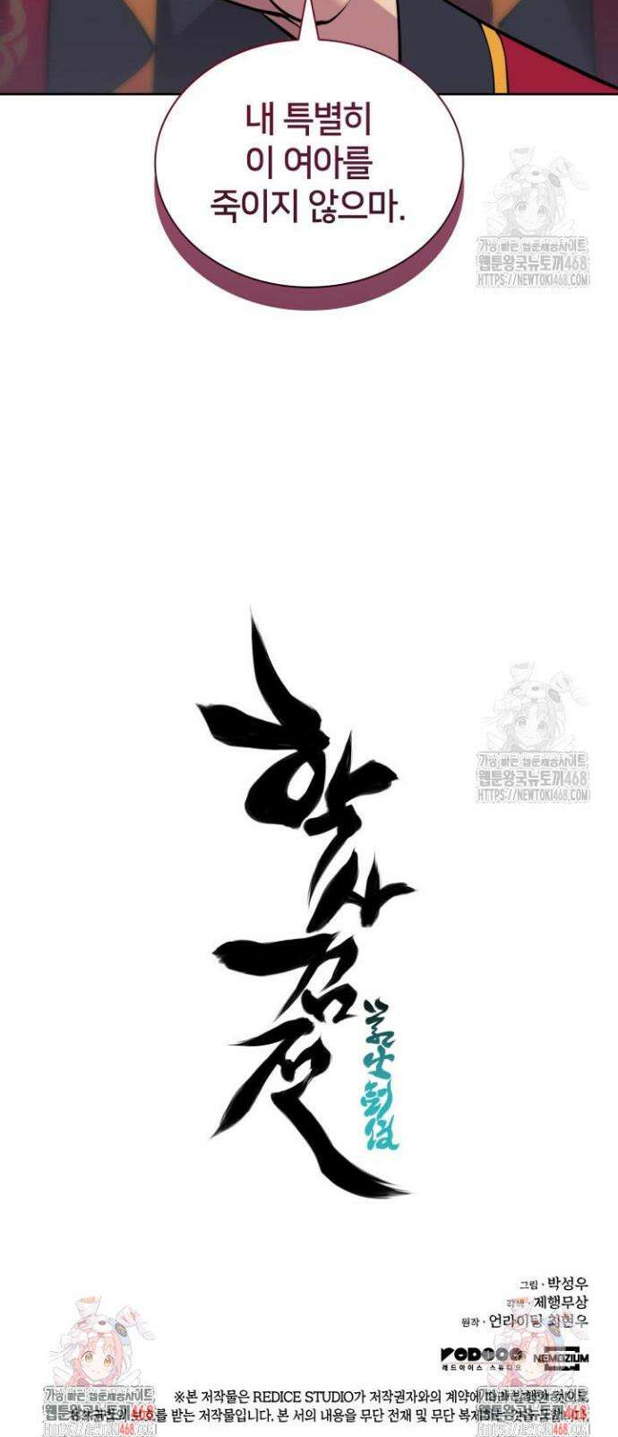 학사검전 156화 49