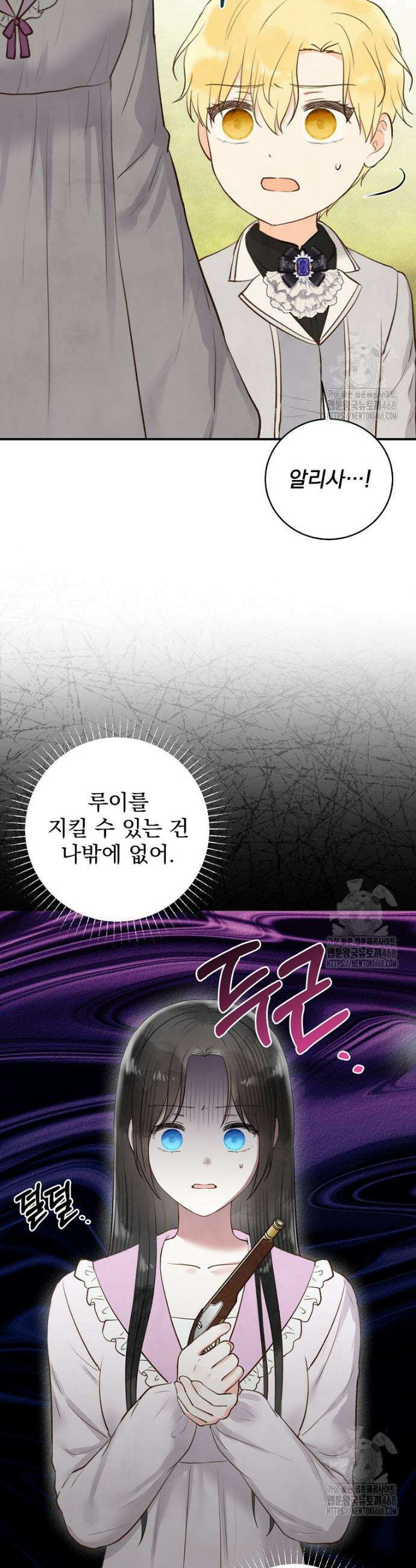 알리사와 마법일기 44화 14