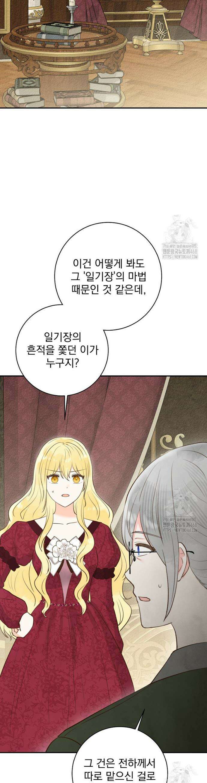 알리사와 마법일기 44화 30
