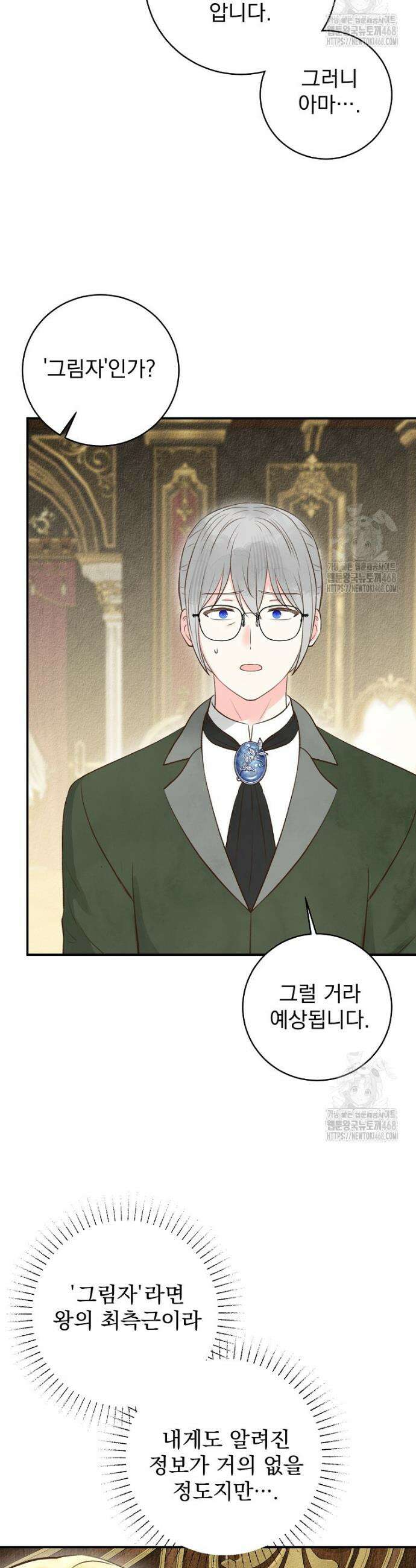 알리사와 마법일기 44화 31