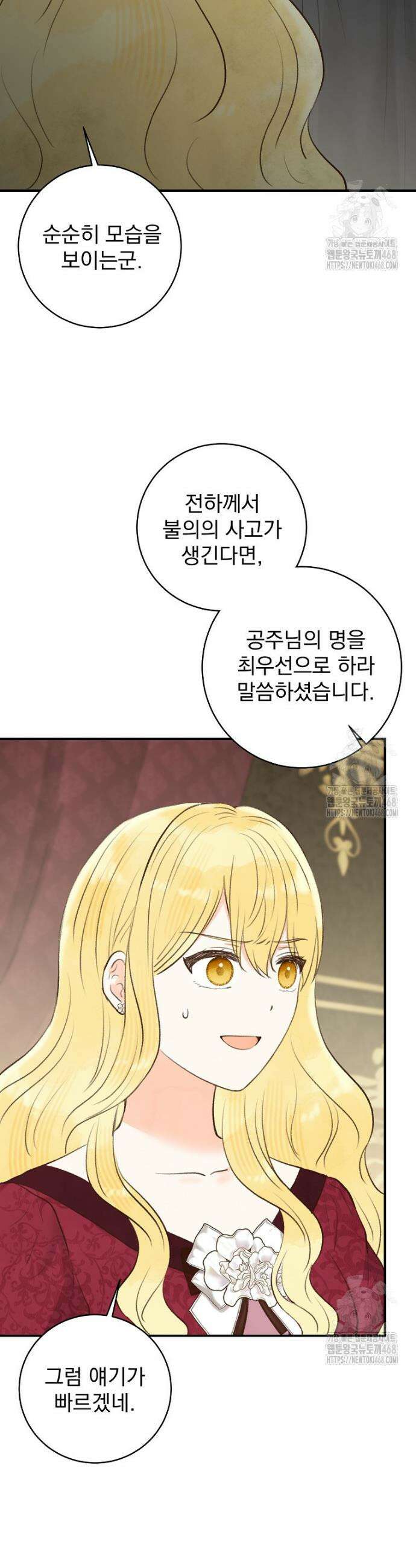 알리사와 마법일기 44화 34