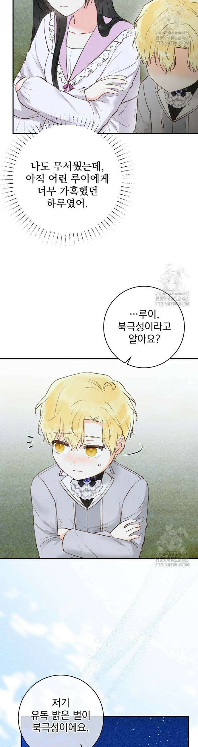 알리사와 마법일기 44화 39