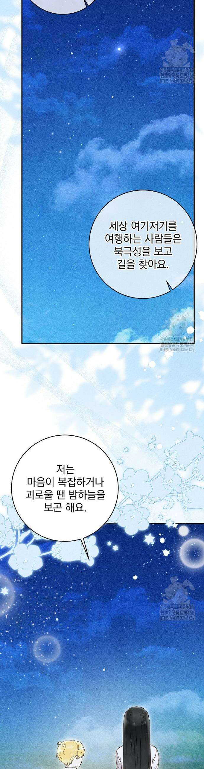 알리사와 마법일기 44화 40