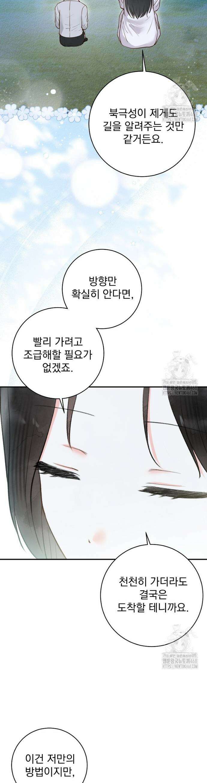 알리사와 마법일기 44화 41