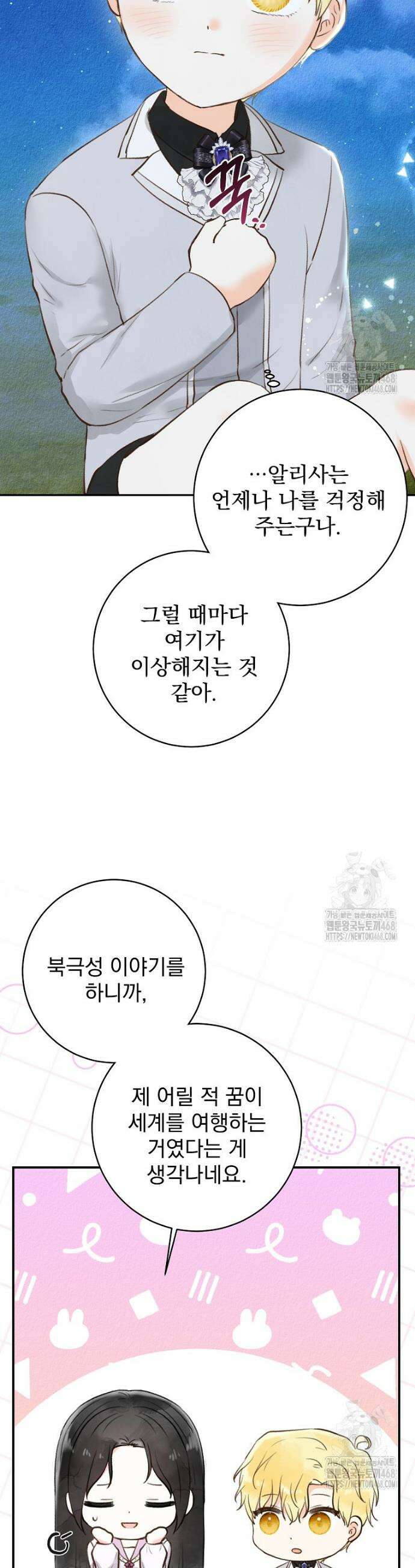 알리사와 마법일기 44화 43