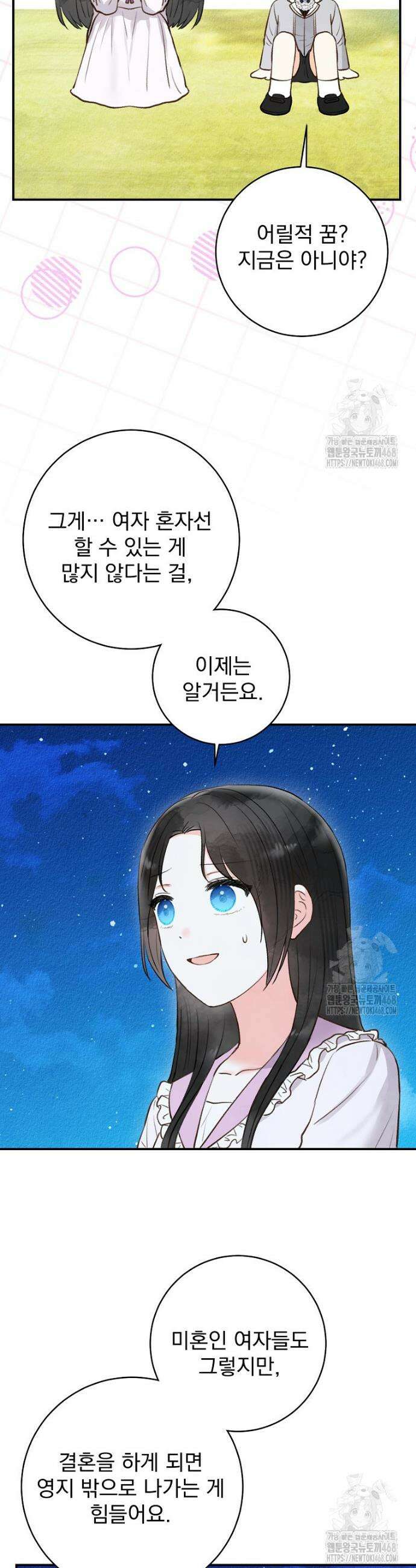 알리사와 마법일기 44화 44