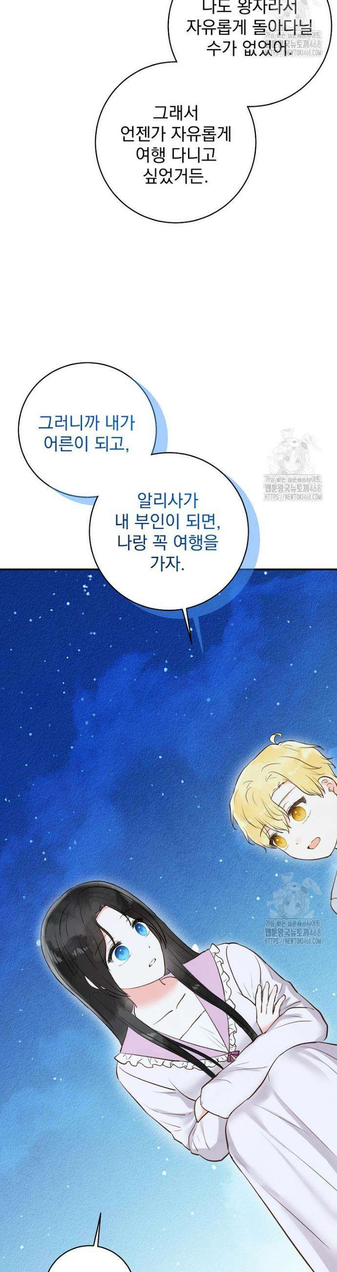 알리사와 마법일기 44화 46