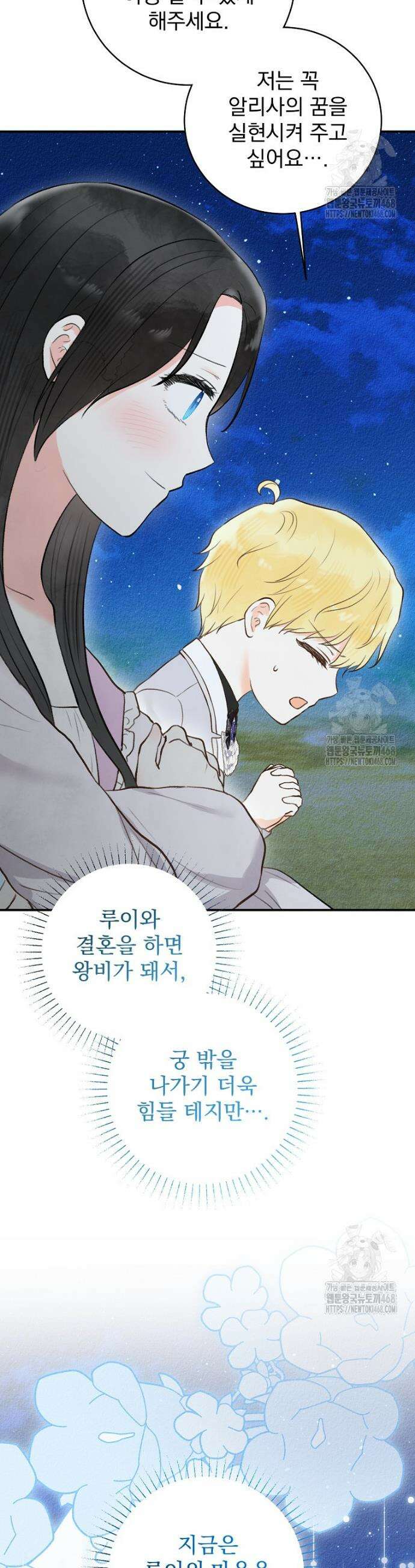 알리사와 마법일기 44화 48
