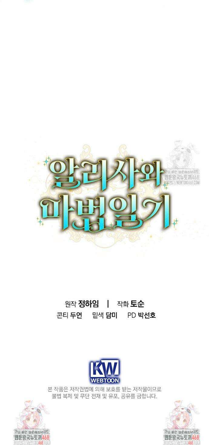 알리사와 마법일기 44화 50