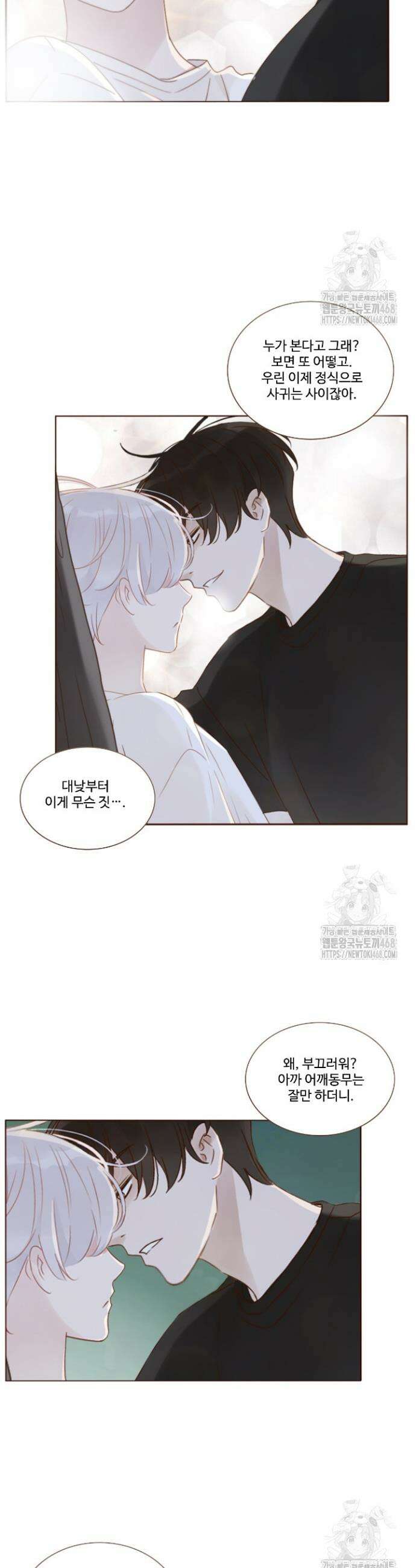 완벽한 개새끼 95화 2