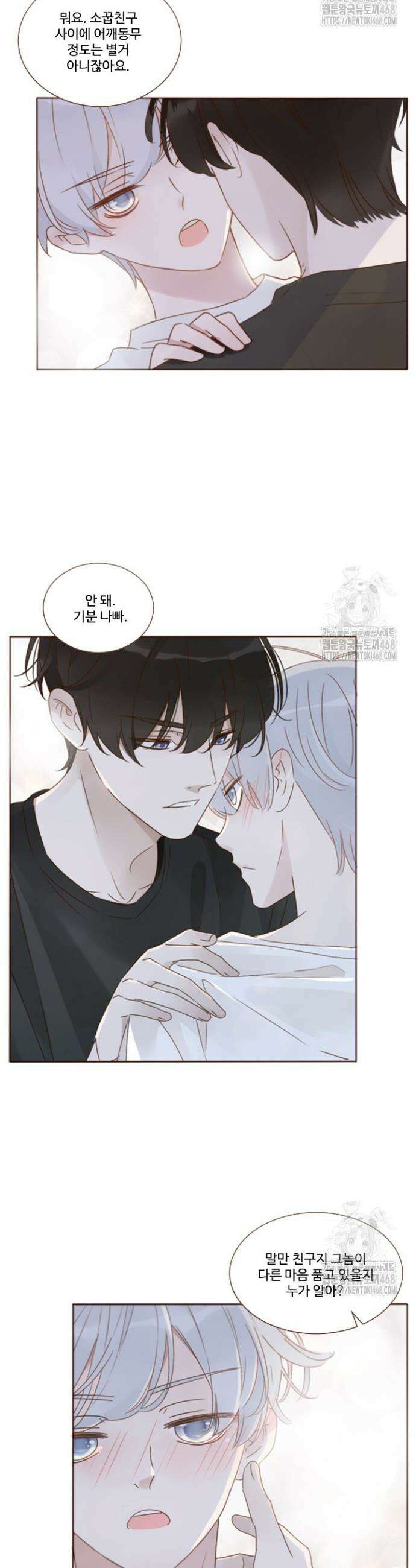 완벽한 개새끼 95화 3