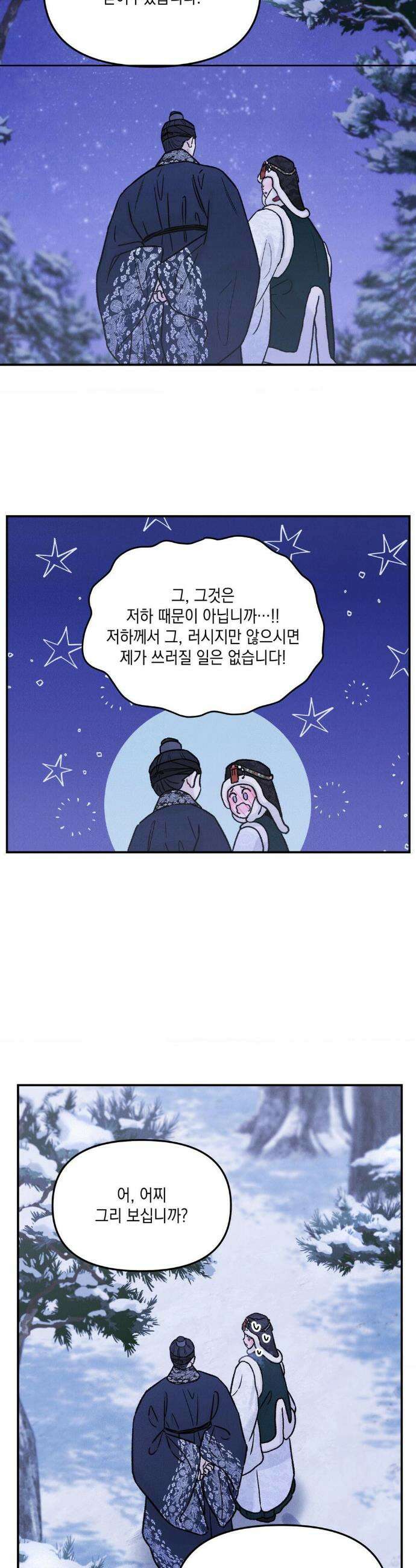 바라메 강림하여 주소서 21화 2