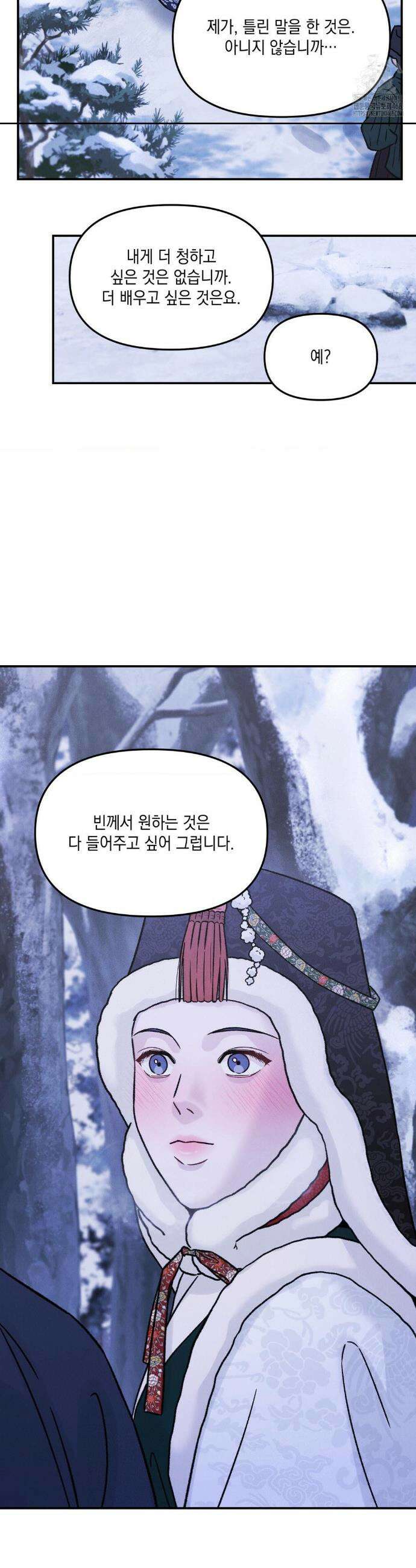 바라메 강림하여 주소서 21화 3